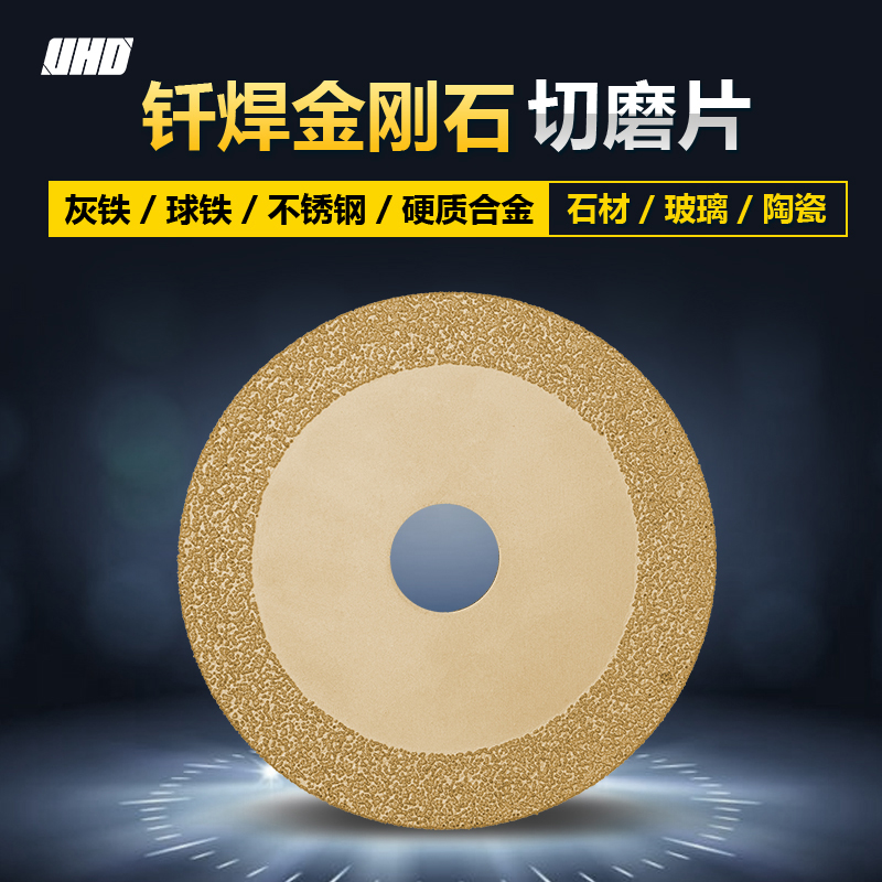 钎焊金刚石切磨片100 