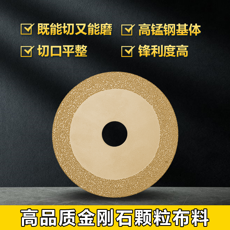 金刚石切磨片 